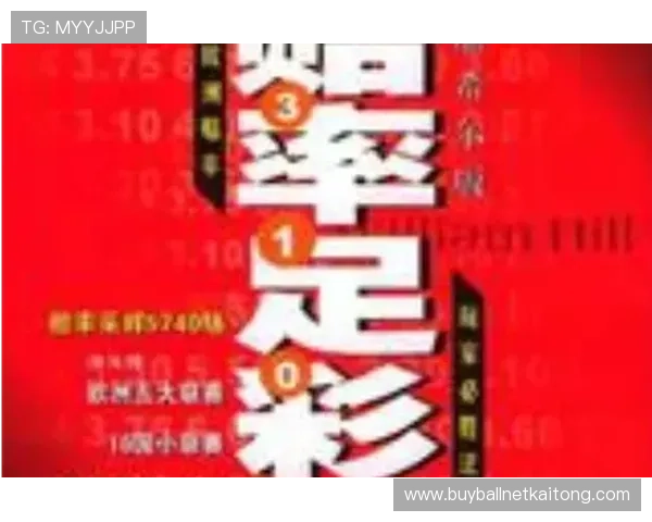 金沙足球投注平台安全可靠,提供多样化足球赛事投注选择与专业的赔率分析 金沙足球投注平台安全可靠,提供多样化足球赛事投注选择与专业的赔率分析