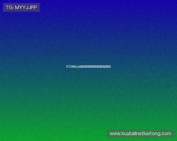 833直播app手机观看世界杯赛事的最佳选择与详细使用指南 833直播app手机观看世界杯赛事的最佳选择与详细使用指南