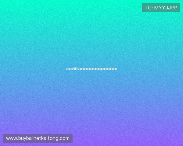 掌握直播NBA官方下载方法,第一时间获取世界杯期间的精彩赛事直播 掌握直播NBA官方下载方法,第一时间获取世界杯期间的精彩赛事直播